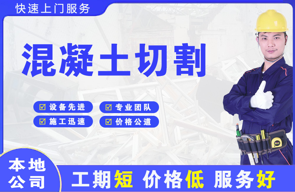 黄梅混凝土切割