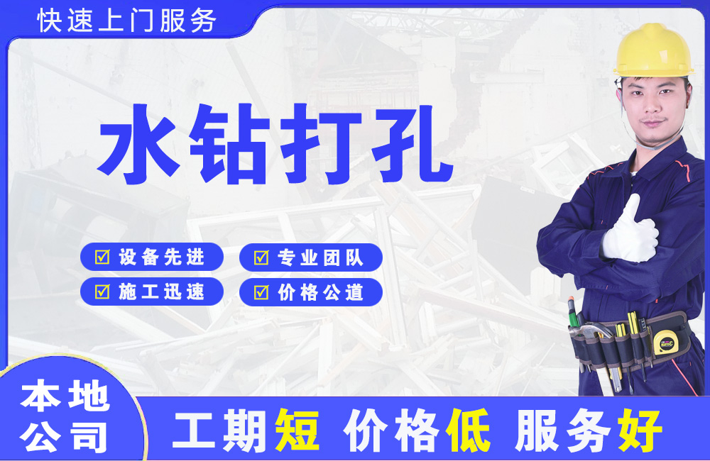 黄梅水钻打孔