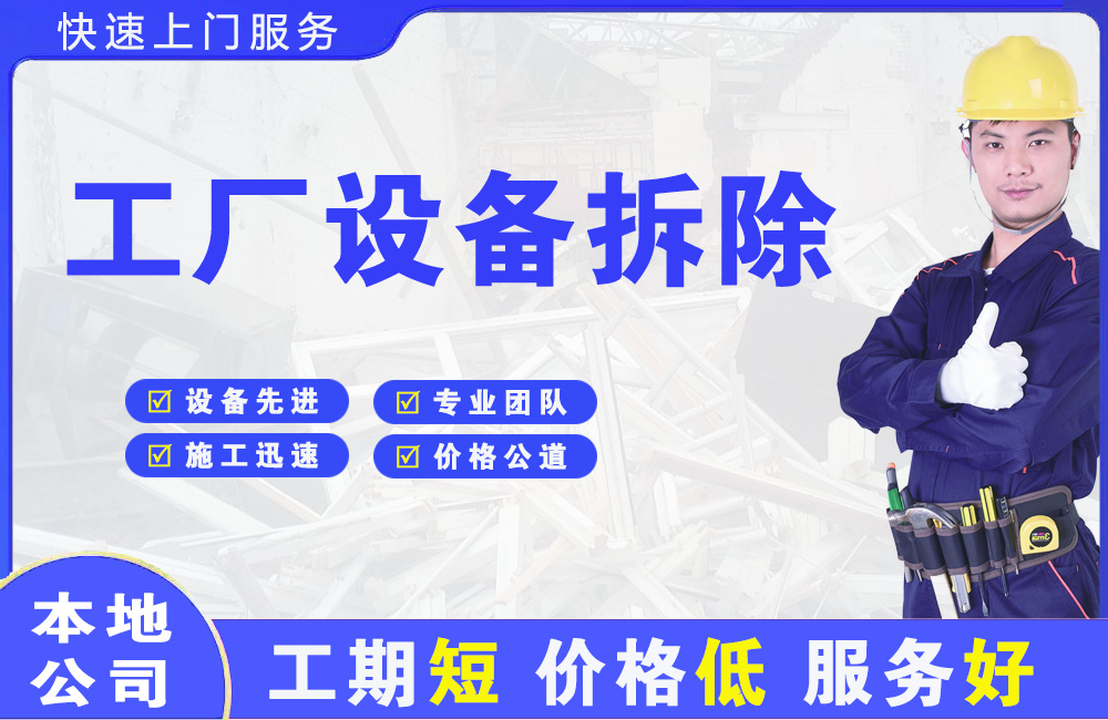黄梅工厂设备拆除