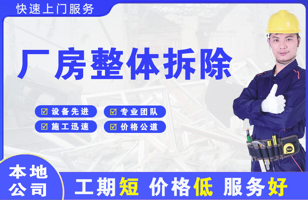 黄梅厂房整体拆除